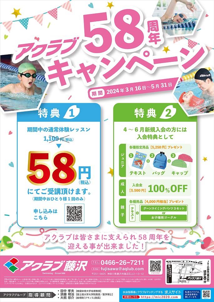 240319 aq キャンペーンポスター藤沢HP