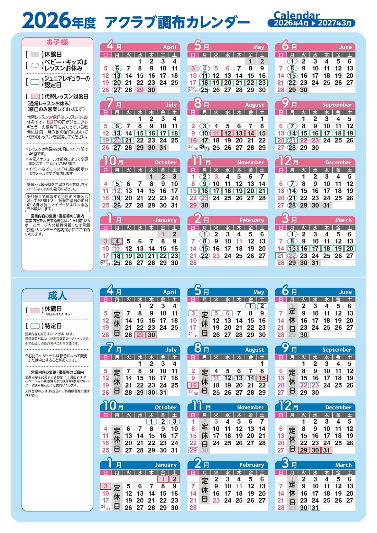 調布店・2026年度カレンダー