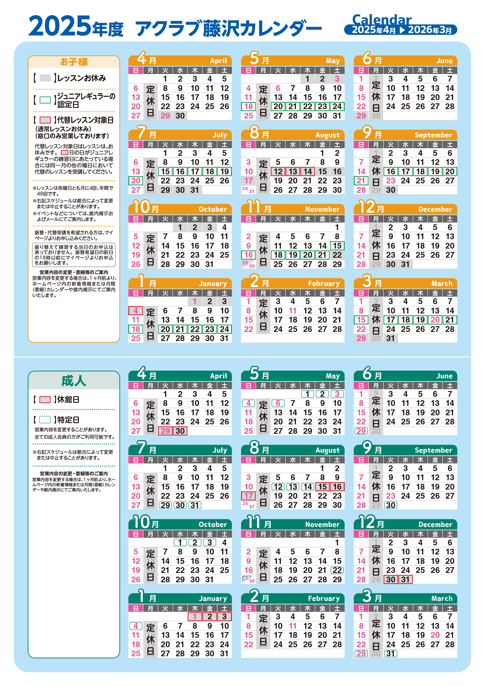 藤沢店・2025年度カレンダー