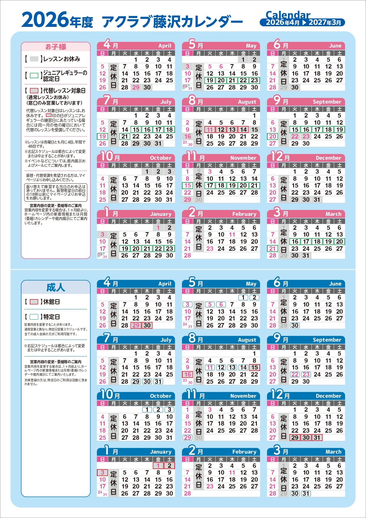 藤沢店・2026年度カレンダー