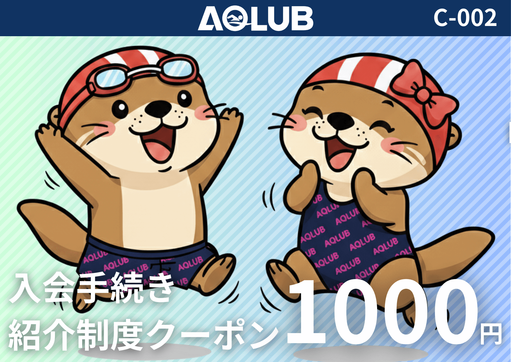 お友達紹介1000円オフクーポン