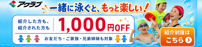 ご紹介キャンペーン