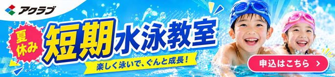 短期教室