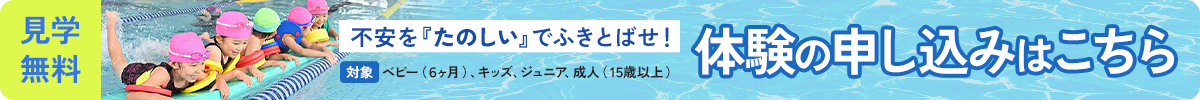 体験レッスン受付中！