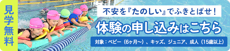 体験レッスン受付中！