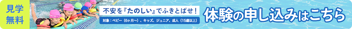 体験レッスン受付中！