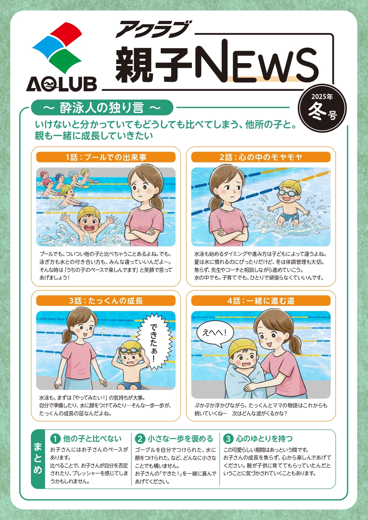 aqlub news 2025winter page 0001