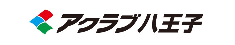 アクラブ八王子