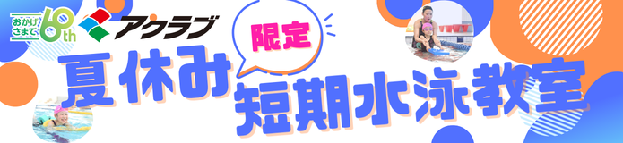 水慣れ親子
